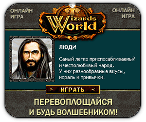 Wizards World 