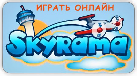  Играть онлайн бесплатно в Skyrama