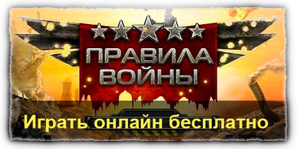 Правила войны на Topnice.ru