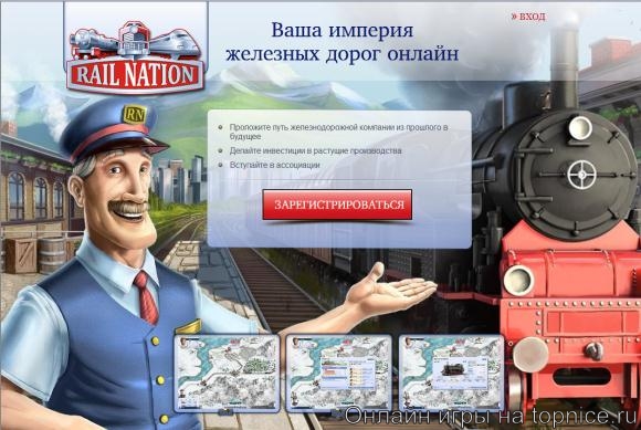 Rail nation на topnice.ru